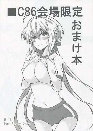 C86会場限定おまけ本