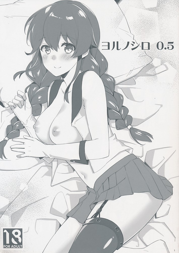 ヨルノシロ　0.5