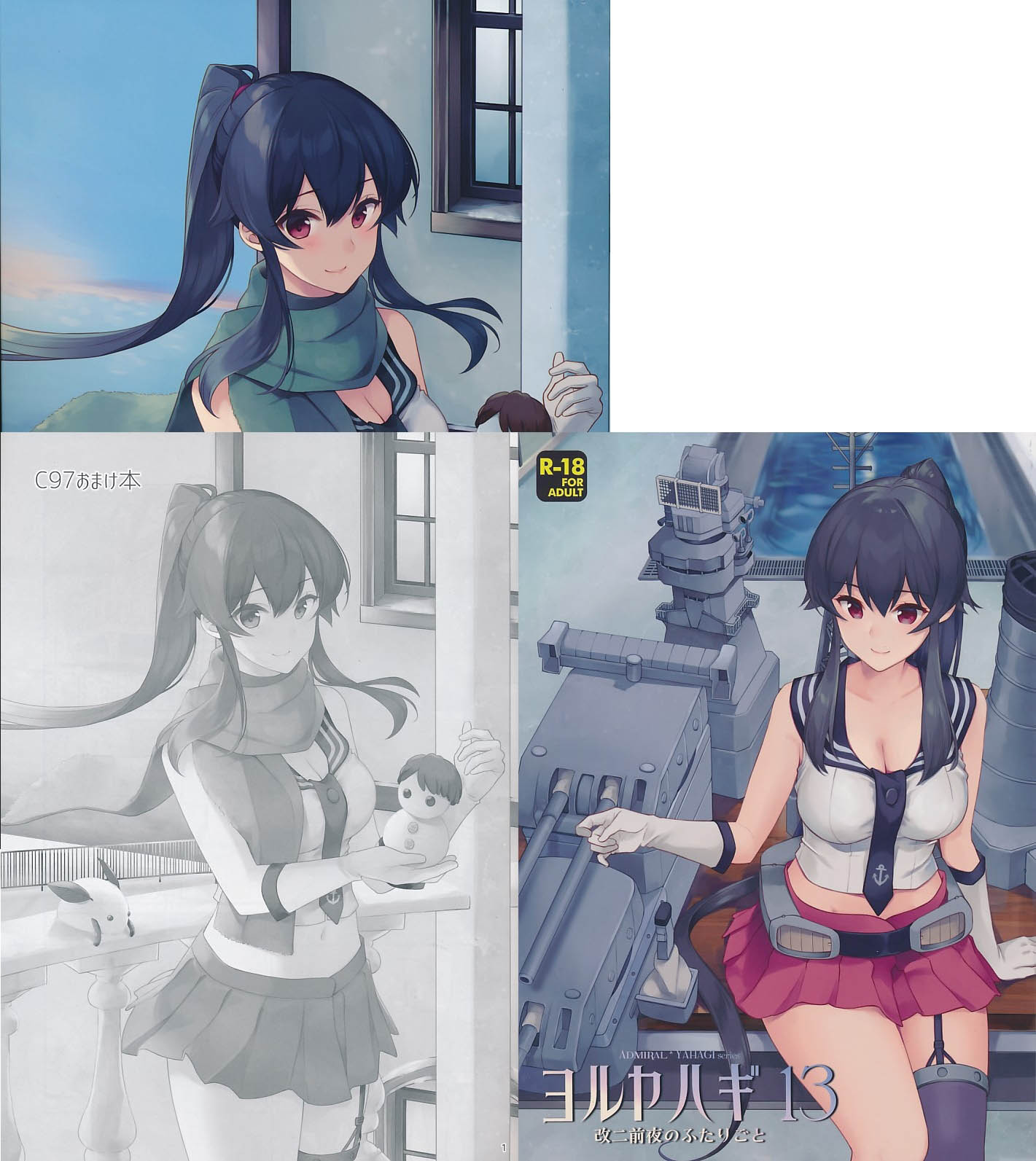 コミケ97 3点セット(C97おまけ本／ヨルヤハギ13 改二前夜のふたりごと)