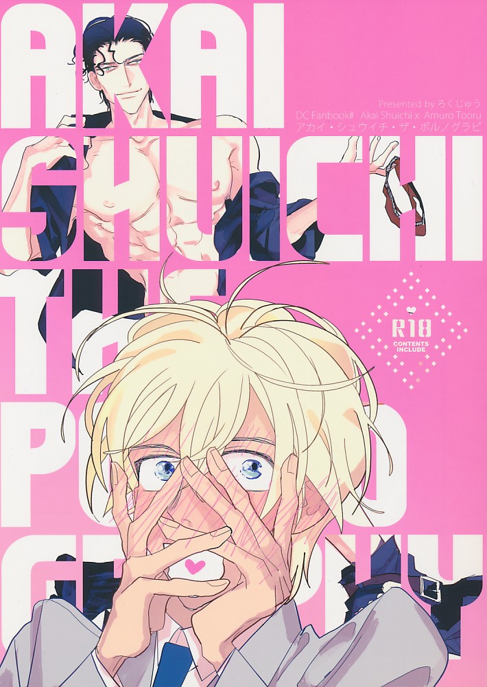 AKAI SHUICHI THE PORNOGRAPY