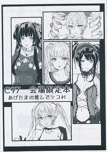 あげだまの推しでシコれ