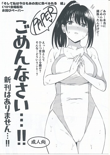 C101会場配布 お詫びペーパー