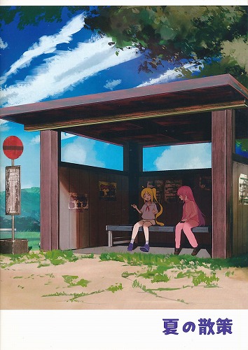 夏の散策
