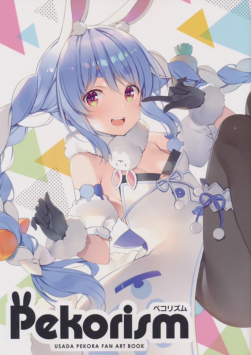 Pekorism ペコリズム