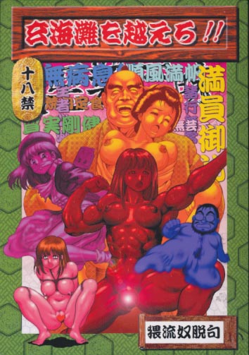 玄界灘を越えろ!!