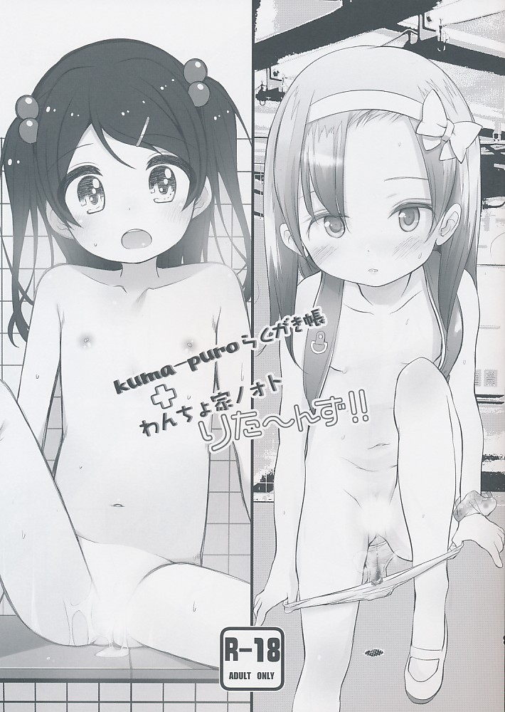 kuma-puroらくがき帳+わんちょ家ノォト りた~んず!!