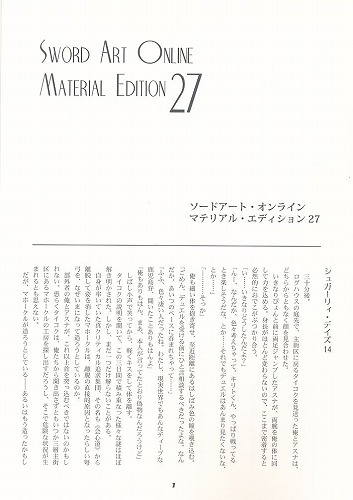 ソードアート・オンライン・マテリアル・エディション 27
