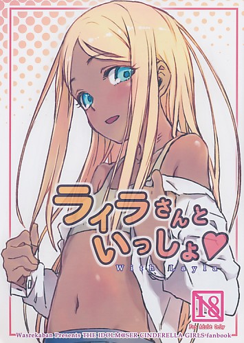 ライラさんといっしょ