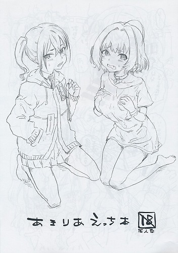 あきりあ　えっち本