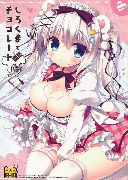 しろくまとチョコレート