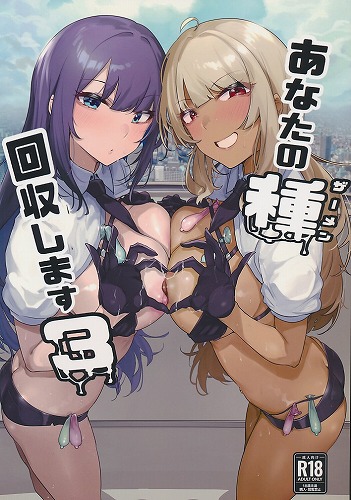 あなたの種回収します 3