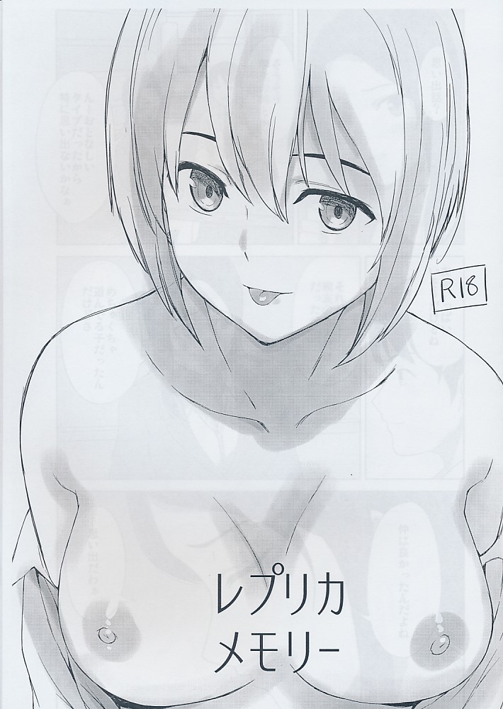 レプリカメモリー