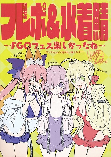 追加七騎フレポ＆水着鯖　FGOフェス楽しかったね