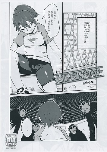 女格闘家VSチンパンジー
