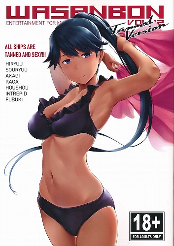 WASANBON vol.12 Tanned Version