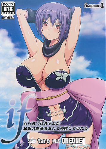 if もしあ○ねちゃんが忍術の継承者として失敗していたら