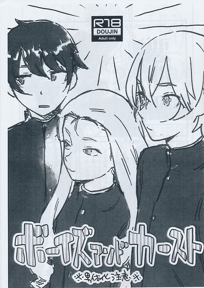 ボーイズアンドカースト