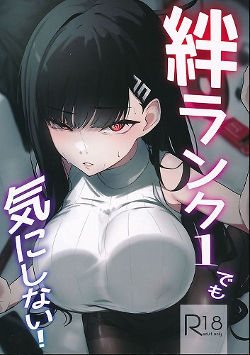 絆ランク1でも気にしない！