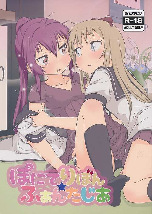 ぽにてりぼん★ふぁんたじあ