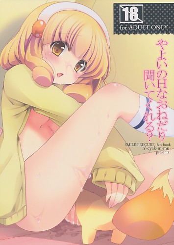 やよいのHなおねだり聞いてくれる?