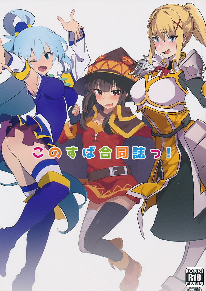 このすば合同誌っ！