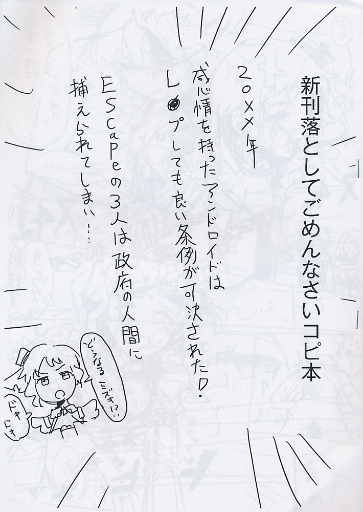 新刊落としてごめんなさいコピ本