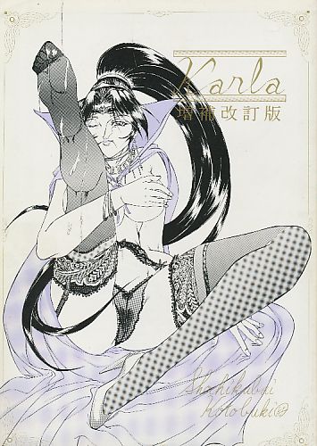 Karla 増補改訂版