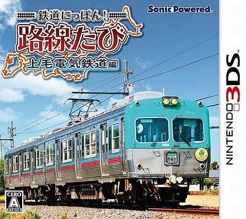 鉄道にっぽん! 路線たび 上毛電気鉄道編