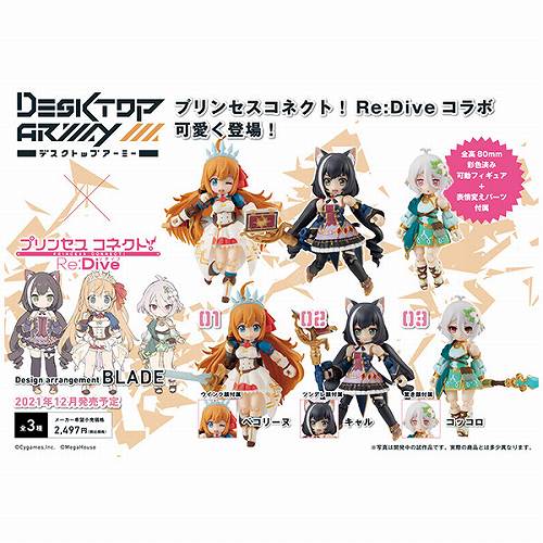 プリンセスコネクト！Re:Dive  デスクトップアーミー コラボ BOX